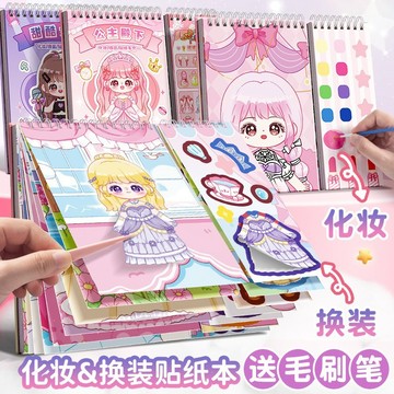 [岡山高速出貨]公主 換裝貼紙 二合一 換裝 畫畫 可愛 女生 小孩子 玩具 化妝 貼紙書 公主換裝貼紙 著色本 畫
