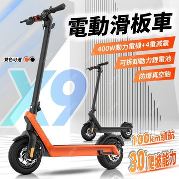 【電池可拆🔥可上路】電動滑闆車 電動折疊滑闆 電動平衡車 電動車 電動代步滑闆車 X9電動滑闆車 代步車 滑闆車電動