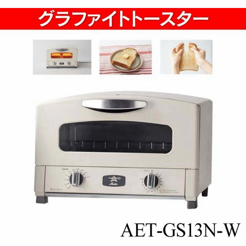 オーブントースター アラジン グラファイトトースター おしゃれ レトロ 食パン２枚焼き Aladdin Aet Gs13n W 通販 Lineポイント最大0 5 Get Lineショッピング