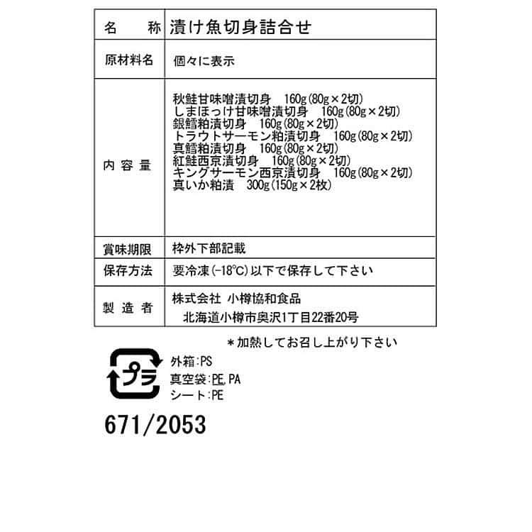 漬け魚切身詰合せ A (粕漬け、西京漬け、甘味噌漬け) 16枚 詰め合わせ ※離島は配送不可