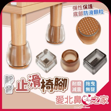愛北鼻 椅腳套 靜音椅腳套 椅子腳套 桌椅腳套 腳椅套 椅腳保護套 椅腳防刮套 防刮地板 居家收納用品