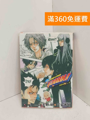 【雷根360免運】【送贈品】家庭教師HITMAN REBORN! #八成新【A-2980】