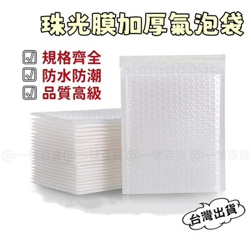 雙層加厚白色信封袋 出貨包材 加厚氣泡袋 氣泡袋 快遞袋 禮物袋 小卡 打包材料 氣泡布