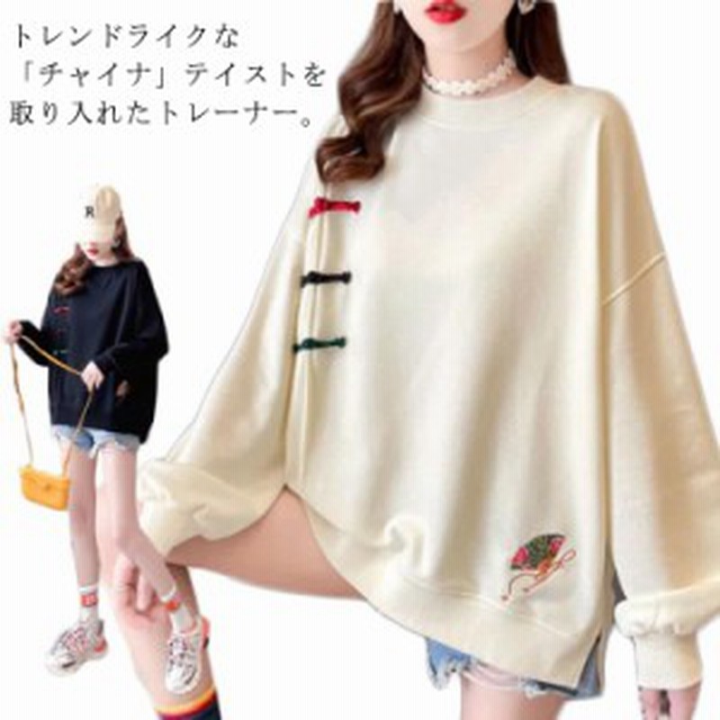 トレーナー レディース スウェット 刺繍 長袖 チャイナ風 スリット付き ス カジュアル ゆったり 可愛い きれいめ おしゃれ jyonn1404.jpg