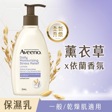 艾惟諾Aveeno  薰衣草舒緩保濕乳 354ml