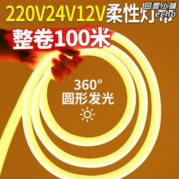【360度超亮防水】LED軟燈條 霓虹燈帶 燈條 燈帶 軟燈帶 防水燈帶 戶外燈帶 220V/24V/12V可選 門頭招牌 廣告裝飾 線條照明