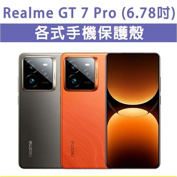 Realme GT7pro GT 7 Pro  各式 保護殼 手機殼 空壓殼 手機保護殼 防摔殼 軟殼 TPU殼