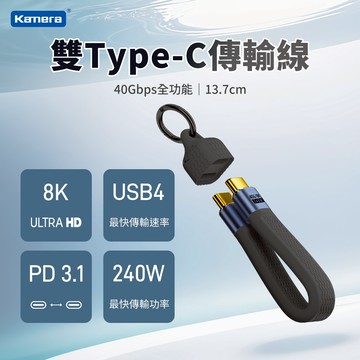 🍎【附發票】USB4 PD 快充線 傳輸線 Type-C 8K 40Gbps 240W USB-C 適用iPhone16