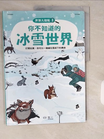 【書寶二手書T1／科學_ZIJ】你不知道的冰雪世界_?tep?nka Sekaninov?,  徐紹雅