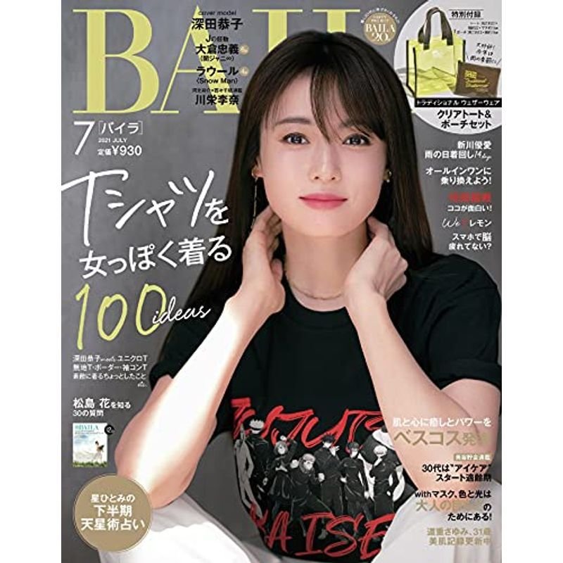 BAILA2021年7月号