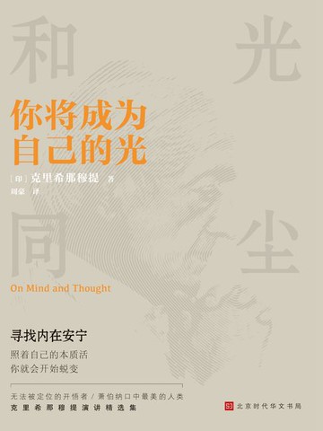 【電子書】你将成为自己的光