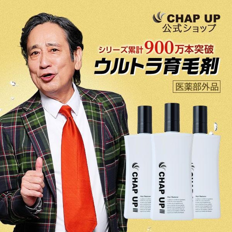CHAP UP チャップアップ 03 育毛ローション-