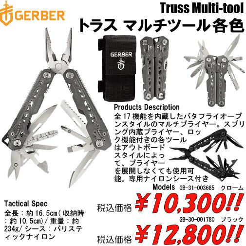 送料無料 ガーバー トラス マルチツール　ブラック