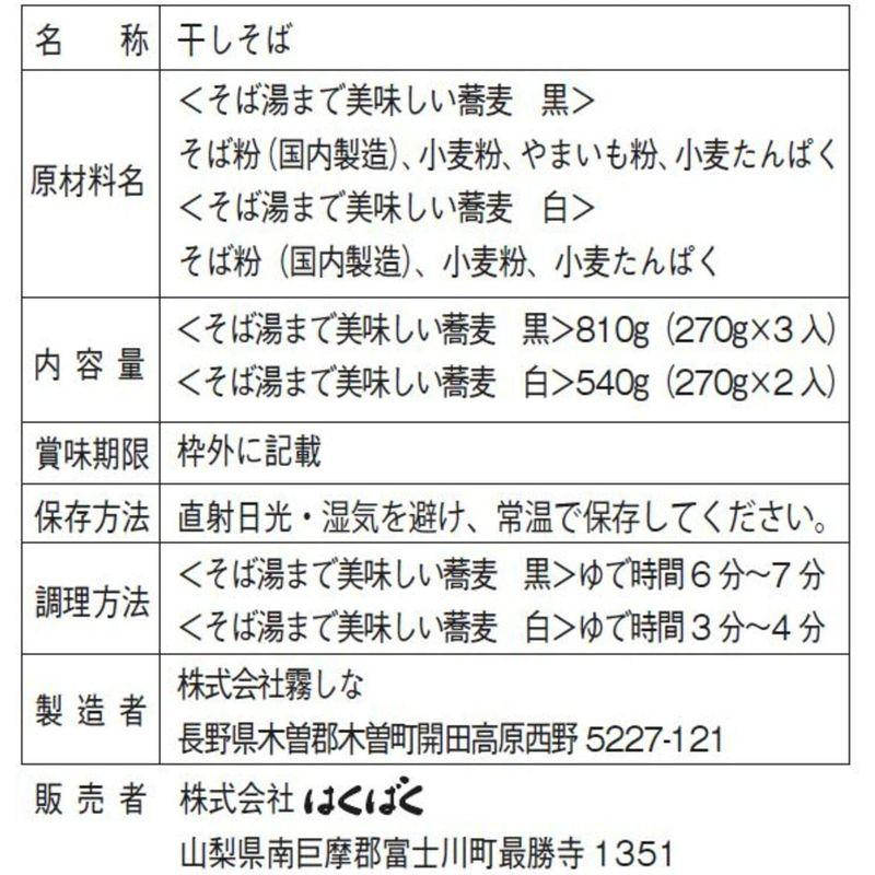 手土産・ギフトはくばく 霧しな そば湯まで美味しい蕎麦セット 270g×5袋