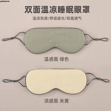【雙面遮光眼罩】熱敷眼罩 睡眠眼罩 男女成人學生 睡覺遮光 助眠不壓眼 緩解疲勞 冷熱敷 溫涼安眠 重力眼罩 遮光眼罩