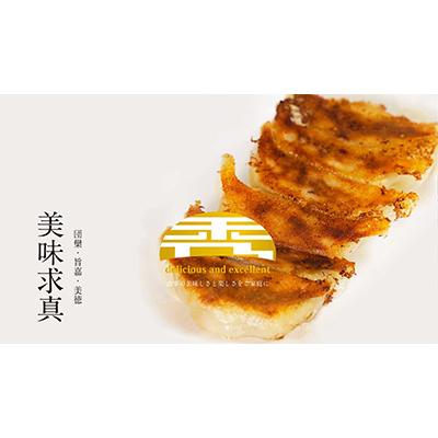 ふるさと納税 磐田市 秀　餃子全6回