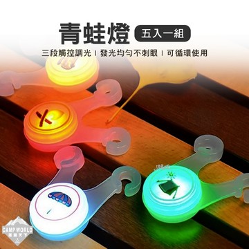 青蛙燈 警示燈 露營燈 防絆倒 營繩 LED燈 小吊燈 裝飾燈 戶外 露營 逐露天下