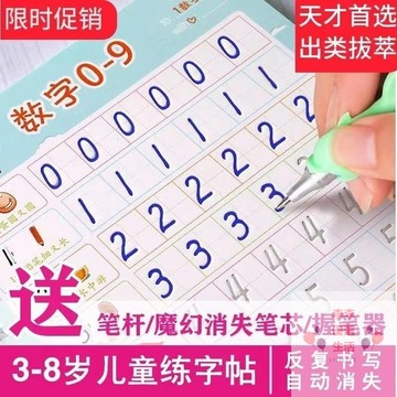 臺灣-出貨 練字帖 兒童練字 控筆訓練 幼稚園練習本 魔法練字帖 臨摹 0基礎練習本 硬筆書法 練習寫字 筆控 書法用紙