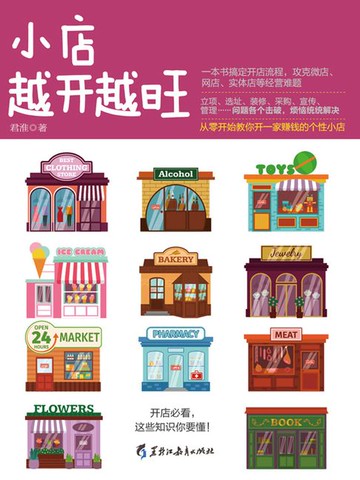 【電子書】小店越开越旺