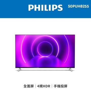 福利品 Philips飛利浦 55吋4K android聯網液晶顯示器55PUH8255(北部配送)