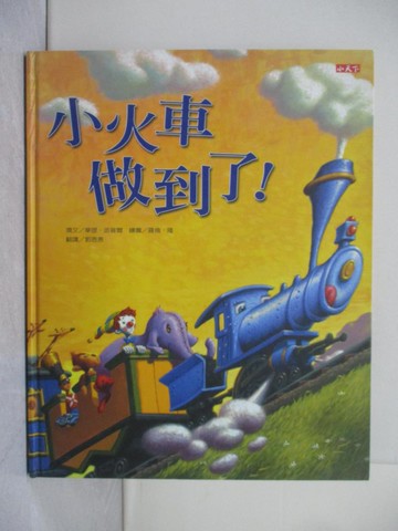 【書寶二手書T1／少年童書_UPN】小火車做到了！_華提．派普爾