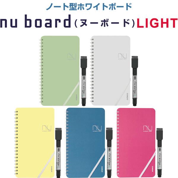 ノート型 ホワイトボード nu board ヌーボード LIGHT スリムタイプ ミーティング 会議 伝言メモ TODO リビング学習 [02] 通販  LINEポイント最大0.5%GET LINEショッピング