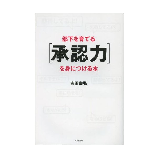 部下を育てる を身につける本