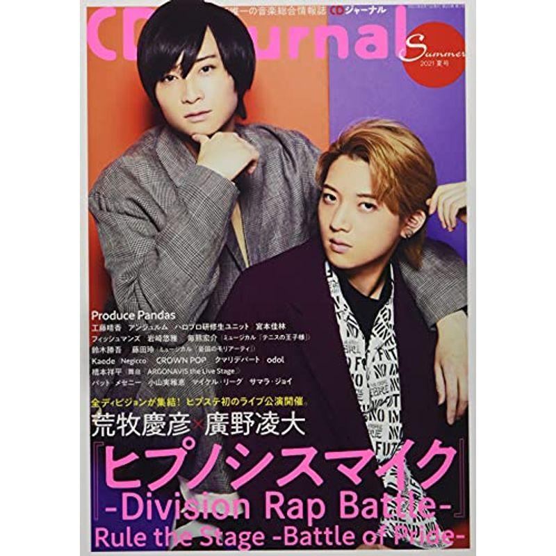 CDジャーナル2021年夏号 (CD Journal)