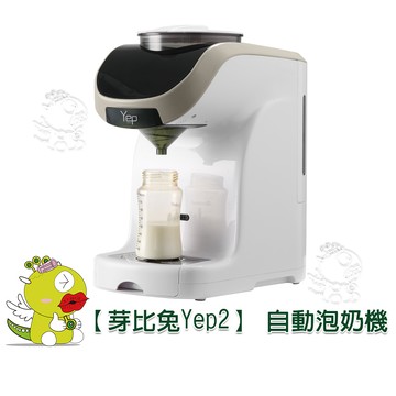 【芽比兔】(新品現貨) 原廠保固 多功能智能自動泡奶機 (專用沖奶泡奶機/電熱水壺/溫控快煮壺/溫奶器/泡咖啡)