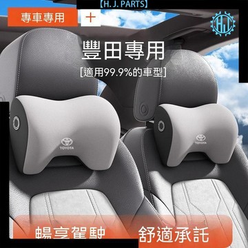 【臺灣出貨】豐田汽車頭枕塞納亞洲龍凱美瑞榮放威蘭達卡羅拉霸道專用護頸靠枕
