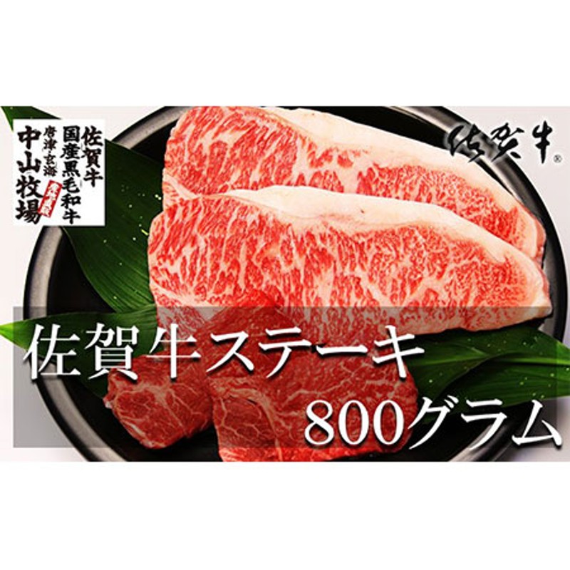 ふるさと納税 中山牧場 400グラム 佐賀牛しゃぶしゃぶすき焼き 佐賀県玄海町 【感謝価格】 佐賀牛しゃぶしゃぶすき焼き