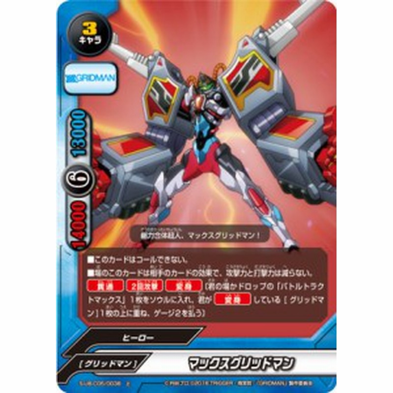バディファイト S Ub C05 0038 マックスグリッドマン 上 アルティメットブースタークロス 第5弾 Ssss Gridman 通販 Lineポイント最大1 0 Get Lineショッピング