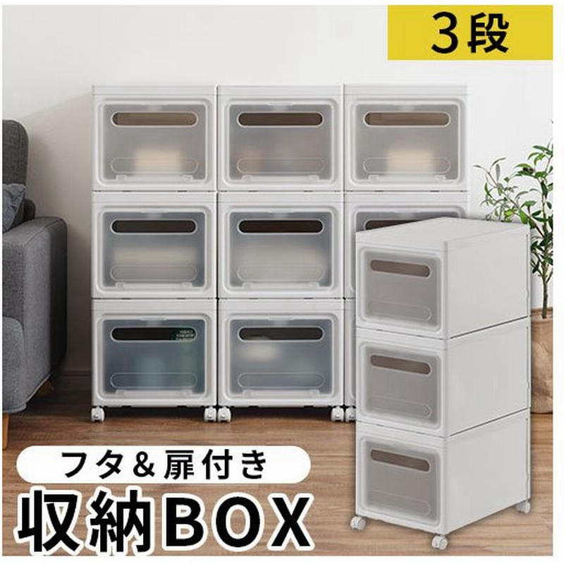 収納ケース 押し入れ キャスター付き プラスチック 収納ボックス フタ付き おしゃれ 積み重ね 収納 ワゴン 前開き スタッキング 幅30 奥行40 コンテナ 通販 Lineポイント最大0 5 Get Lineショッピング