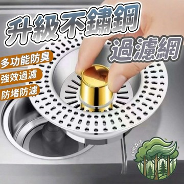 隔日到貨🔥304不鏽鋼水槽濾網 厨房水槽過濾網彈跳芯 不鏽鋼水槽濾網 水槽過濾 廚房水槽過濾器水槽過濾塞 廚房水槽過器