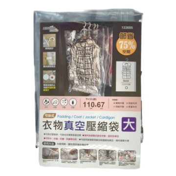 minono 米諾諾 可掛式衣物真空壓縮袋大 133685  約長110x寬67cm(±5%)  12個  1個