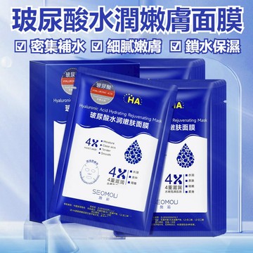【新品現貨】玻尿酸水潤嫩膚面膜 面膜 保濕面膜 玻尿酸面膜 美白面膜 補水面膜 保濕 滋潤 補水 晚安面膜 蠶絲面膜