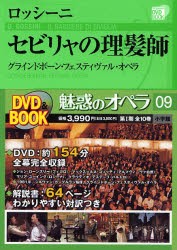 魅惑のオペラ 09 [本]