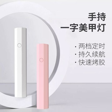 手持紫外線美甲一字燈 小型便攜充電美甲燈蓄電聚光款速干迷你 光療燈 美甲燈 一字燈 紫外線燈