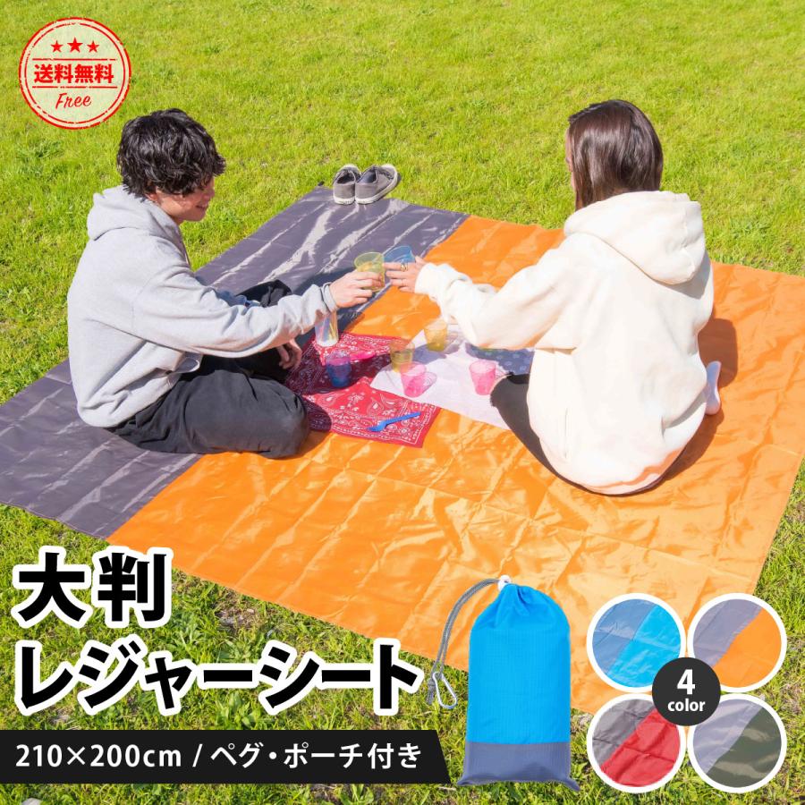 レジャーシート 200cm×200cm レッド ピクニック アウトドア 通販