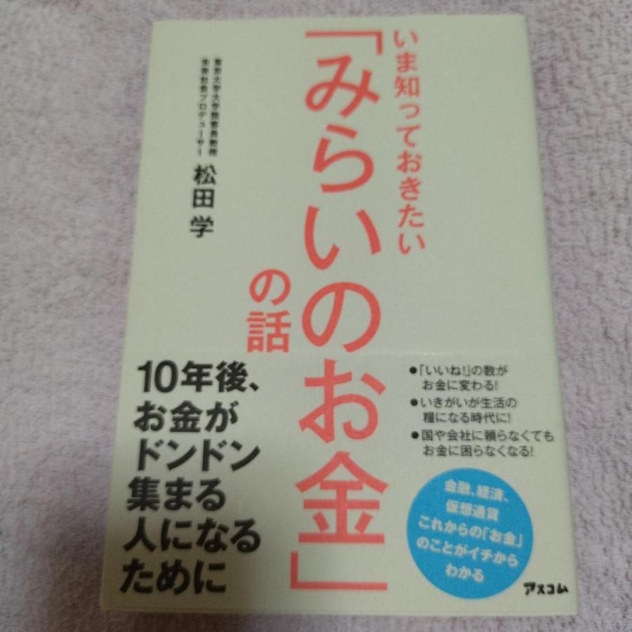 いま知っておきたい「みらいのお金」の話