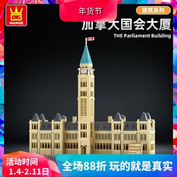 萬格世界名建筑待街景加拿大國會大廈兒童拼裝積木玩具4221