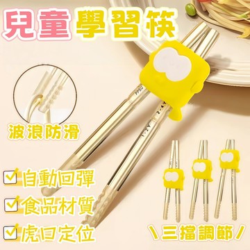 隔日到貨⚡寶寶訓練筷子 可調節學習筷子 自動回彈 小朋友學習筷 兒童學習筷子 卡通萌趣虎口訓練筷 防滑寶寶學習筷 筷子
