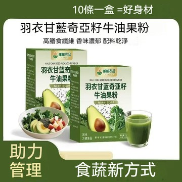 現貨🔥羽衣甘藍奇亞籽牛油果粉10條盒裝 羽衣甘藍粉 膳食縴維 青汁代蔬菜粉 袋裝便攜 蔬果粉膳食纖維粉