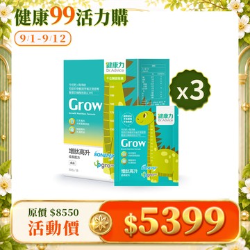 【健康99限時優惠】增肽高升成長配方粉30入x3盒