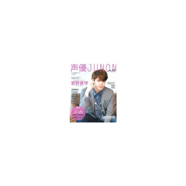 声優junon Vol 10 別冊junon 表紙 宮野真守 Junon編集部 ムック 通販 Lineポイント最大0 5 Get Lineショッピング
