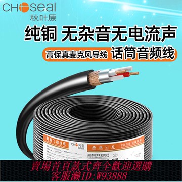 信號線 【94%好評率】秋葉原話筒線雙芯咪線音頻線調音臺接電吉他電子琴屏蔽降噪信號線