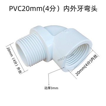 購滿99出貨 限時免運 PVC20內外牙彎頭 塑膠缸膠25外絲 90度直角 32 1寸4分螺紋接頭 塑料管