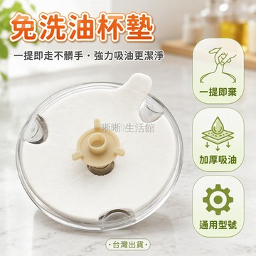 台灣出貨 圓形油杯墊 加厚吸油紙 環保材質隔油墊 適用老闆櫻花海爾 10片裝 30片裝 50片裝 100片裝