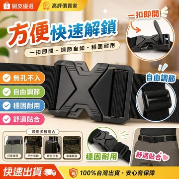 戰術腰帶 自動扣腰帶 尼龍腰帶 無金屬腰帶 可過安檢 防過敏腰帶 無孔腰帶 男士皮帶 工裝腰帶 帆布腰帶 [自動插扣]