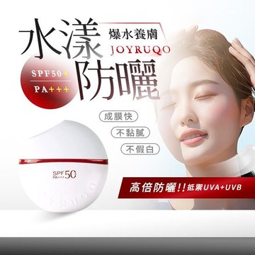【2件$487】JOYRUQO 嬌潤泉 羽感水漾防曬乳液(40g)【小三美日】 DS022563
